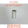 Bateria Para Samsung Galaxy Z Flip 4 / F724(Pequeña) -白